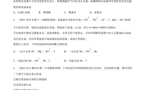 高考解密03离子反应（分层训练）-高频考点解密2023年高考化学二轮复习讲义+分层训练（新高考专用）（原卷版）_05高考化学_新高考复习资料_2023年新高考资料_二轮复习