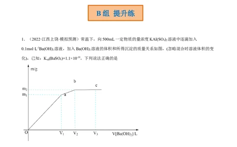 高考解密03离子反应（分层训练）-高频考点解密2023年高考化学二轮复习讲义+分层训练（新高考专用）（原卷版）_05高考化学_新高考复习资料_2023年新高考资料_二轮复习