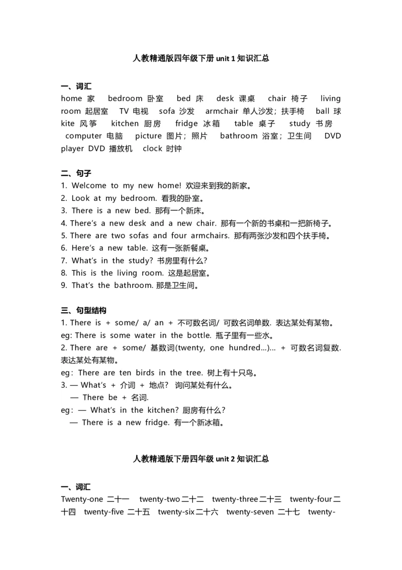 人教精通版四年级下册知识汇总_《小学各科知识点》_小学英语《知识梳理》3-6年级上下册_下册_人教精通版小学英语3-6年级下册