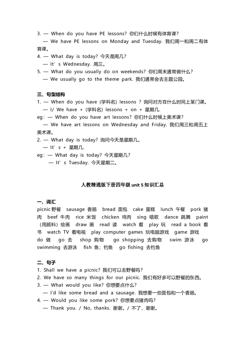 人教精通版四年级下册知识汇总_《小学各科知识点》_小学英语《知识梳理》3-6年级上下册_下册_人教精通版小学英语3-6年级下册