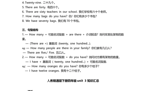 人教精通版四年级下册知识汇总_《小学各科知识点》_小学英语《知识梳理》3-6年级上下册_下册_人教精通版小学英语3-6年级下册