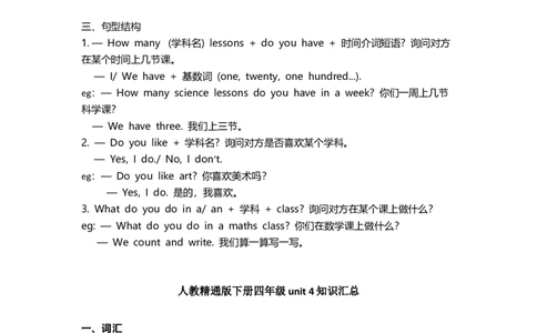 人教精通版四年级下册知识汇总_《小学各科知识点》_小学英语《知识梳理》3-6年级上下册_下册_人教精通版小学英语3-6年级下册