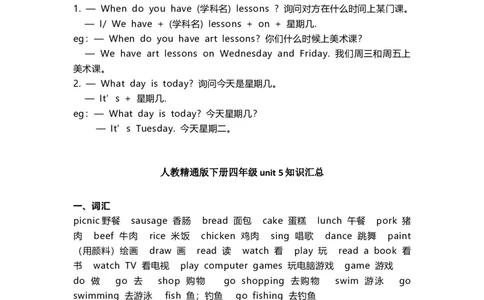 人教精通版四年级下册知识汇总_《小学各科知识点》_小学英语《知识梳理》3-6年级上下册_下册_人教精通版小学英语3-6年级下册
