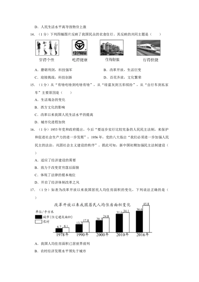 第六单元科技文化与社会生活单元测试卷（含答案）-（统编版）_新八下历史_00、更新资料3月23日_第二套(4)_期末专项复习-U269_2024版