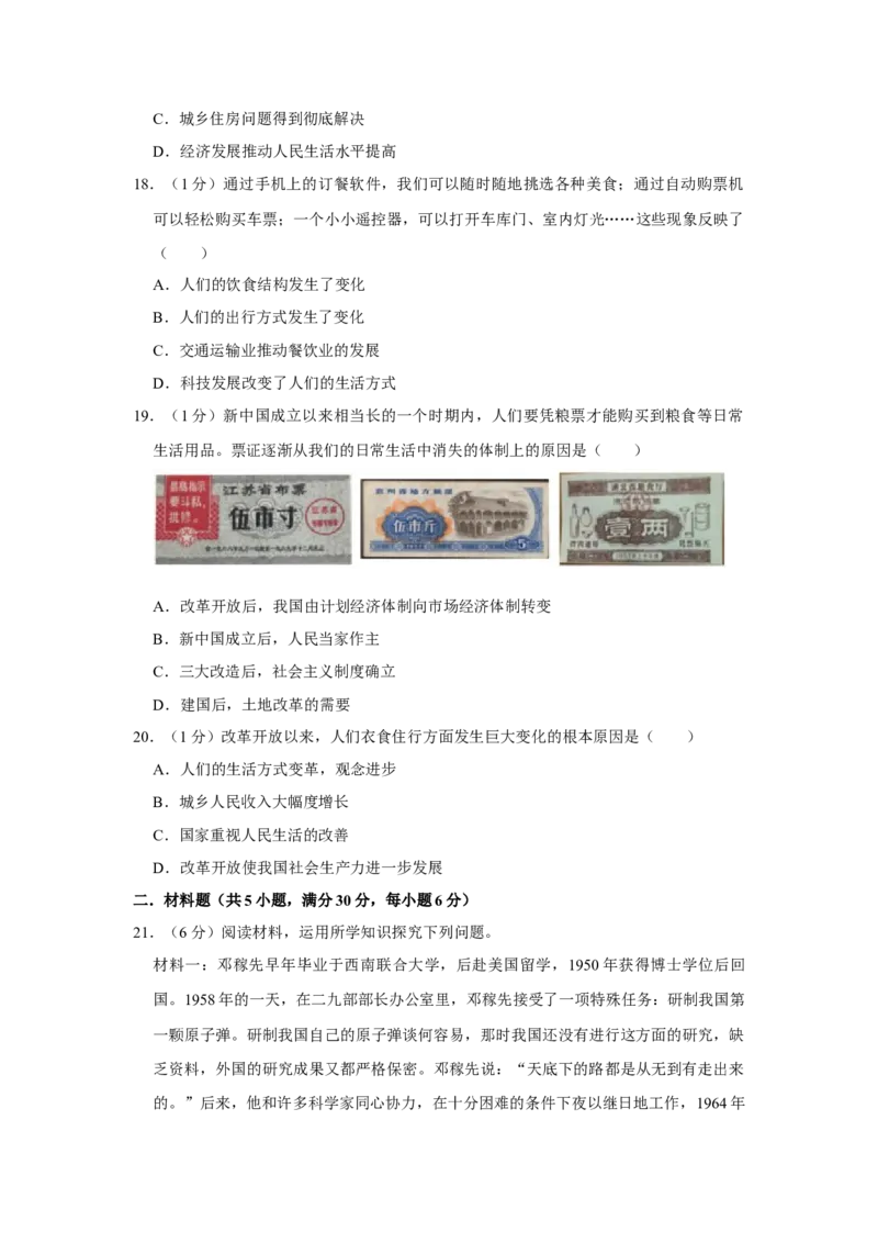 第六单元科技文化与社会生活单元测试卷（含答案）-（统编版）_新八下历史_00、更新资料3月23日_第二套(4)_期末专项复习-U269_2024版