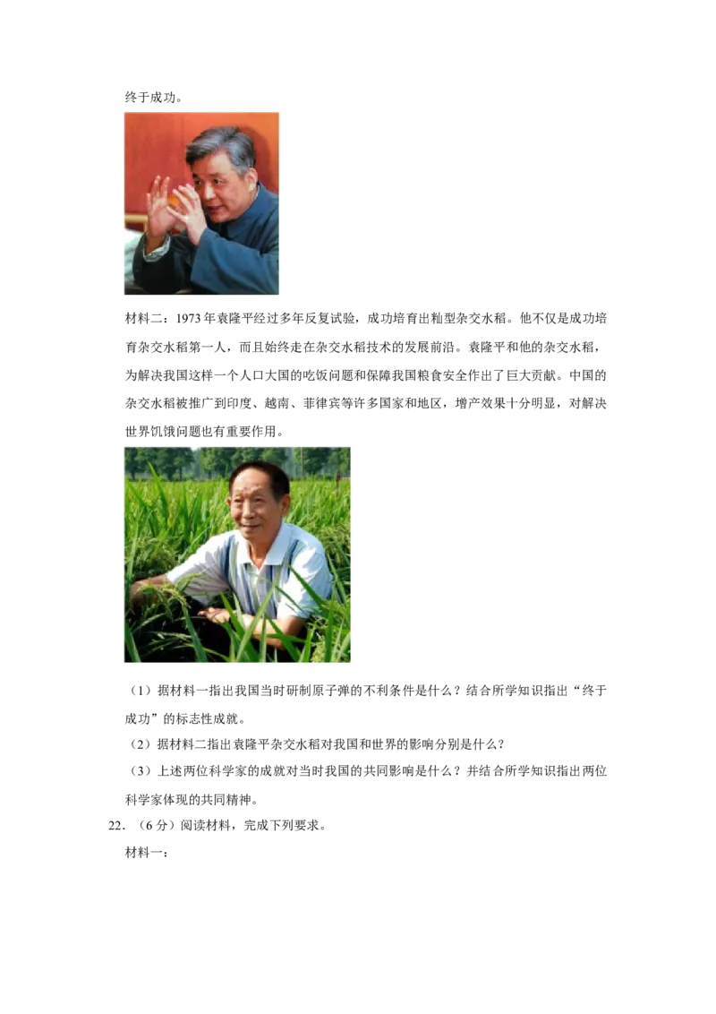 第六单元科技文化与社会生活单元测试卷（含答案）-（统编版）_新八下历史_00、更新资料3月23日_第二套(4)_期末专项复习-U269_2024版