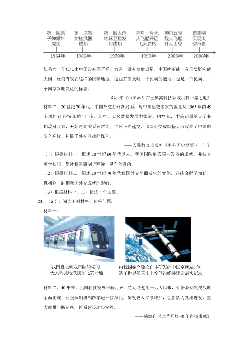 第六单元科技文化与社会生活单元测试卷（含答案）-（统编版）_新八下历史_00、更新资料3月23日_第二套(4)_期末专项复习-U269_2024版