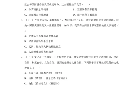第六单元科技文化与社会生活单元测试卷（含答案）-（统编版）_新八下历史_00、更新资料3月23日_第二套(4)_期末专项复习-U269_2024版