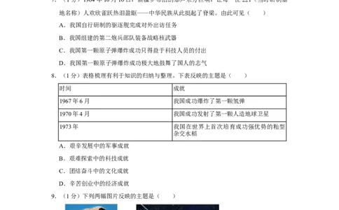 第六单元科技文化与社会生活单元测试卷（含答案）-（统编版）_新八下历史_00、更新资料3月23日_第二套(4)_期末专项复习-U269_2024版