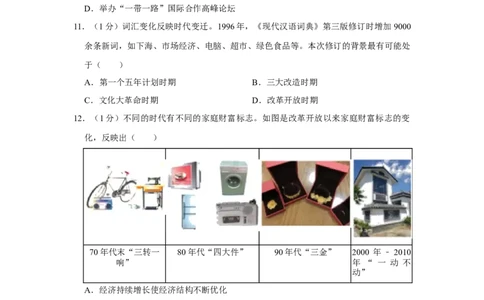 第六单元科技文化与社会生活单元测试卷（含答案）-（统编版）_新八下历史_00、更新资料3月23日_第二套(4)_期末专项复习-U269_2024版