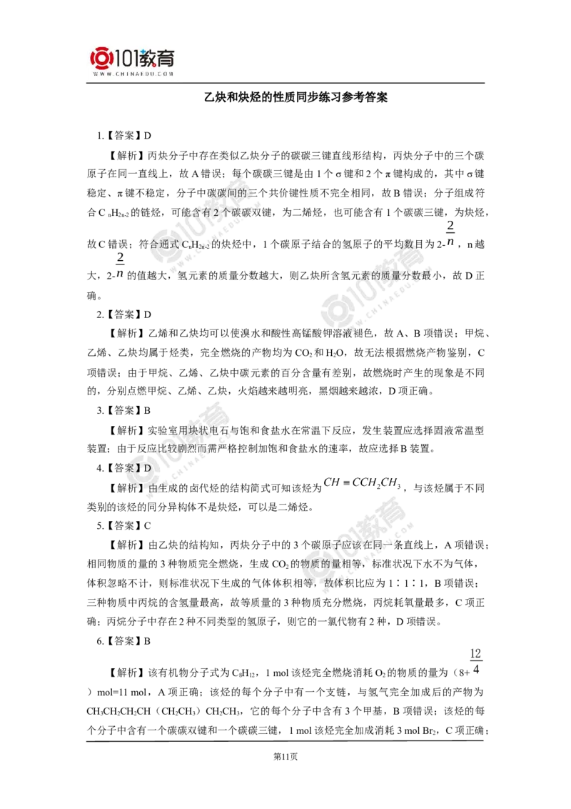 选择性必修3第二章烃第一节烷烃同步练习_新人教版高二化学选修一、二、三_新人教版高中化学选择性必修第三册_高二化学（选择性必修第三册）学案练习