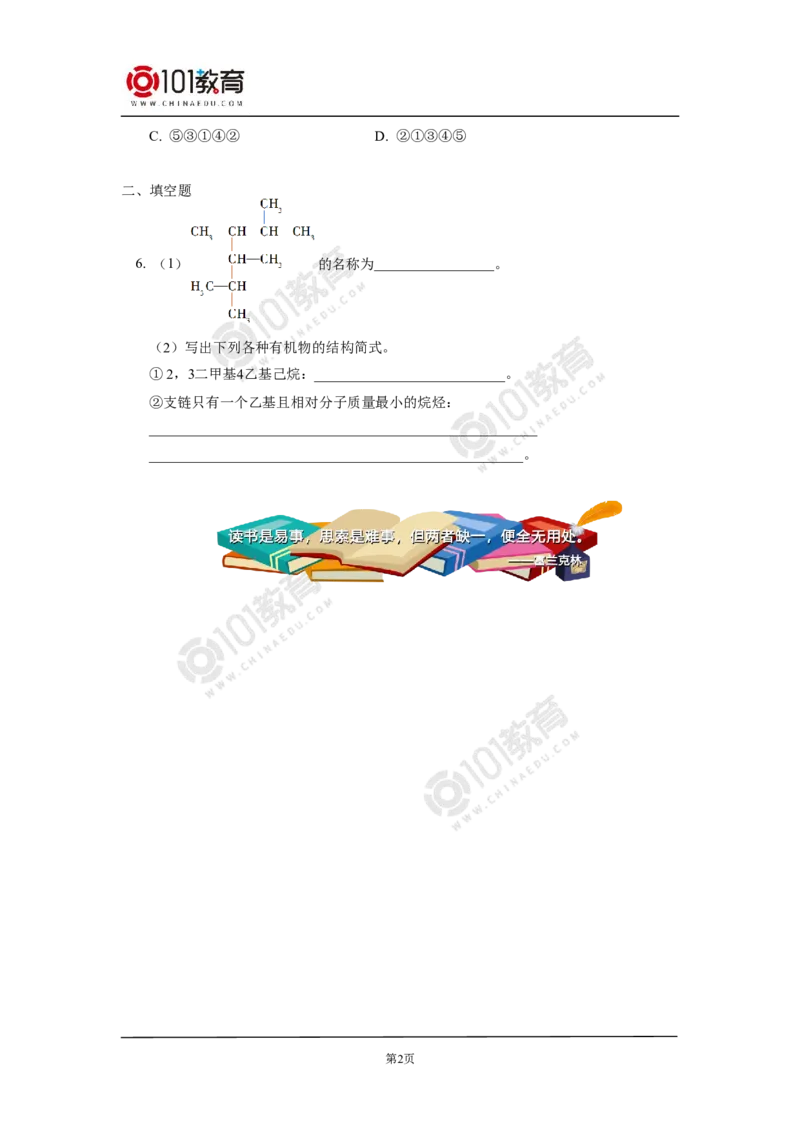 选择性必修3第二章烃第一节烷烃同步练习_新人教版高二化学选修一、二、三_新人教版高中化学选择性必修第三册_高二化学（选择性必修第三册）学案练习