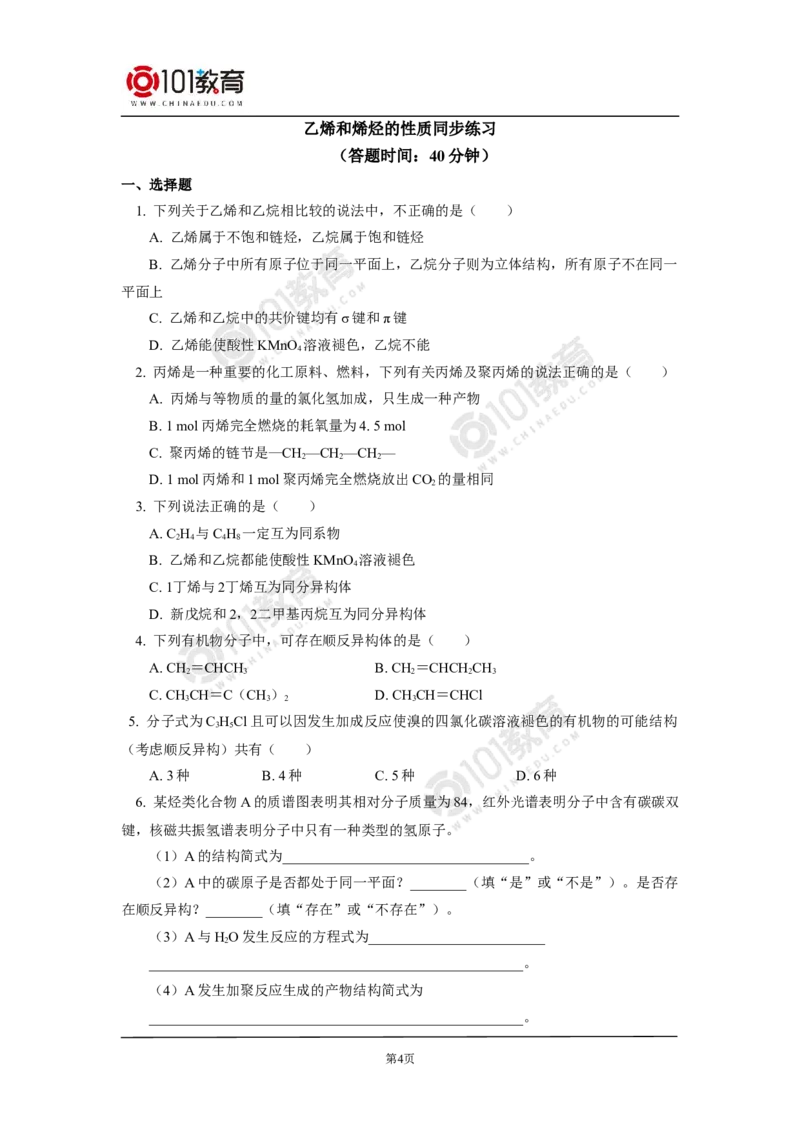 选择性必修3第二章烃第一节烷烃同步练习_新人教版高二化学选修一、二、三_新人教版高中化学选择性必修第三册_高二化学（选择性必修第三册）学案练习