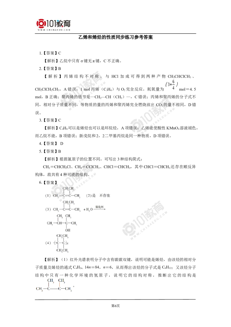 选择性必修3第二章烃第一节烷烃同步练习_新人教版高二化学选修一、二、三_新人教版高中化学选择性必修第三册_高二化学（选择性必修第三册）学案练习