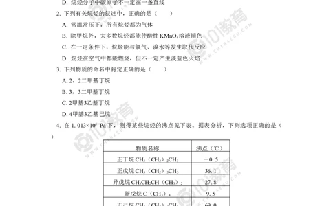 选择性必修3第二章烃第一节烷烃同步练习_新人教版高二化学选修一、二、三_新人教版高中化学选择性必修第三册_高二化学（选择性必修第三册）学案练习