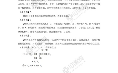 选择性必修3第二章烃第一节烷烃同步练习_新人教版高二化学选修一、二、三_新人教版高中化学选择性必修第三册_高二化学（选择性必修第三册）学案练习