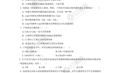 选择性必修3第二章烃第一节烷烃同步练习_新人教版高二化学选修一、二、三_新人教版高中化学选择性必修第三册_高二化学（选择性必修第三册）学案练习