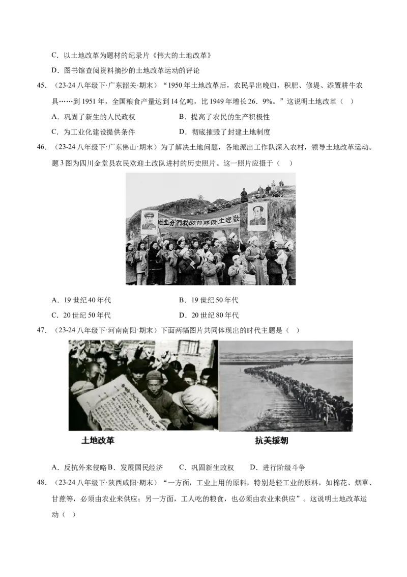 专题01第一、二单元选择题精编100题（统编版）（原卷版）_新八下历史_00、更新资料3月23日_第二套(4)_专项练习