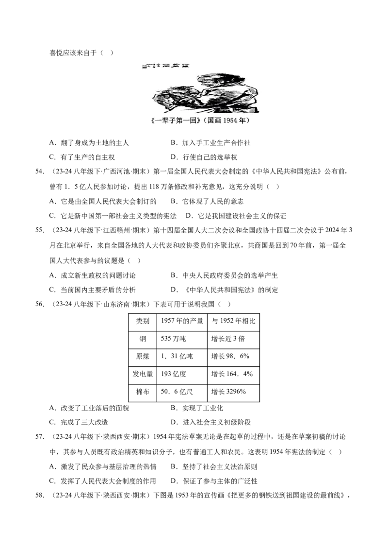 专题01第一、二单元选择题精编100题（统编版）（原卷版）_新八下历史_00、更新资料3月23日_第二套(4)_专项练习