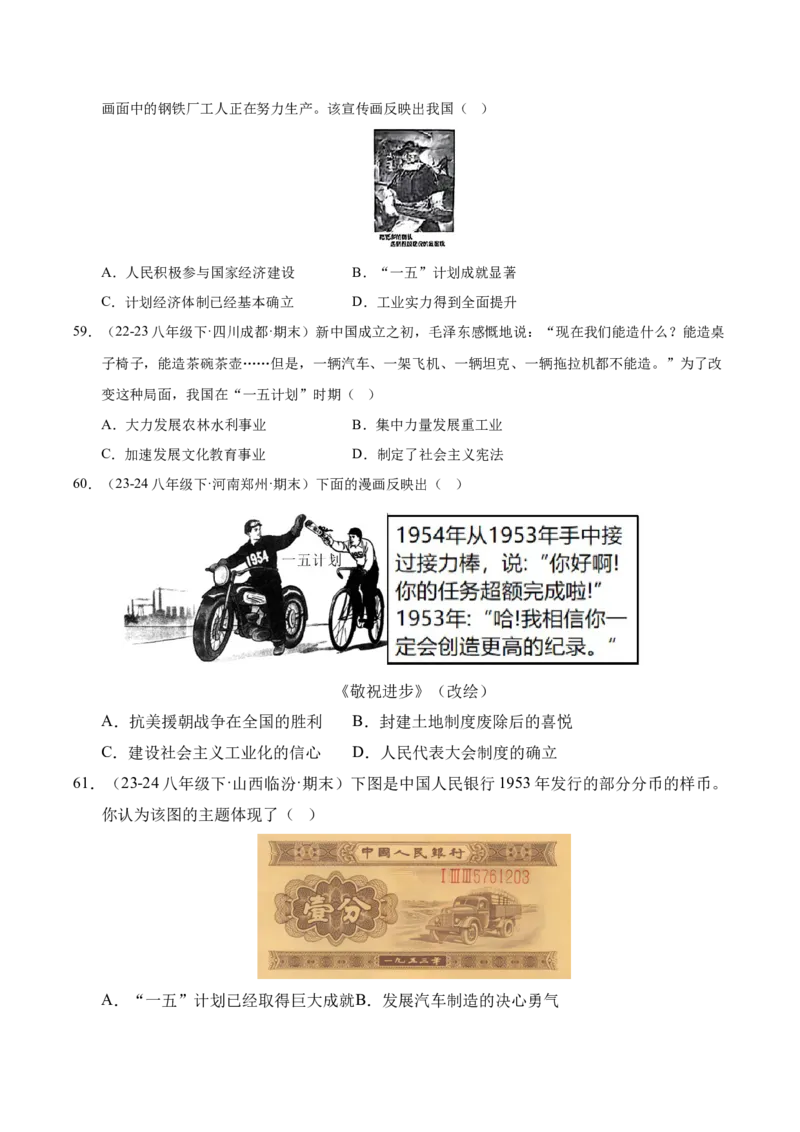 专题01第一、二单元选择题精编100题（统编版）（原卷版）_新八下历史_00、更新资料3月23日_第二套(4)_专项练习