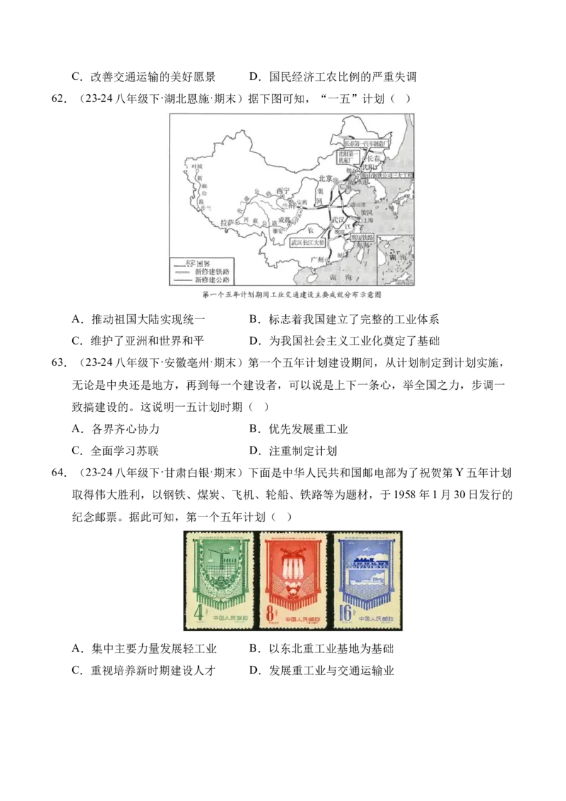 专题01第一、二单元选择题精编100题（统编版）（原卷版）_新八下历史_00、更新资料3月23日_第二套(4)_专项练习