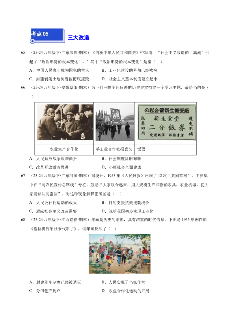 专题01第一、二单元选择题精编100题（统编版）（原卷版）_新八下历史_00、更新资料3月23日_第二套(4)_专项练习