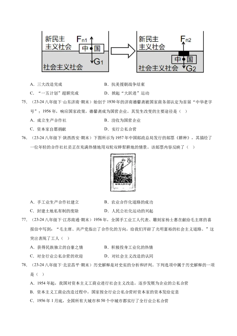 专题01第一、二单元选择题精编100题（统编版）（原卷版）_新八下历史_00、更新资料3月23日_第二套(4)_专项练习