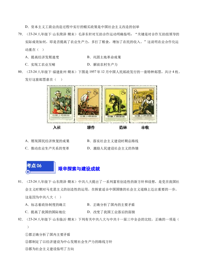 专题01第一、二单元选择题精编100题（统编版）（原卷版）_新八下历史_00、更新资料3月23日_第二套(4)_专项练习