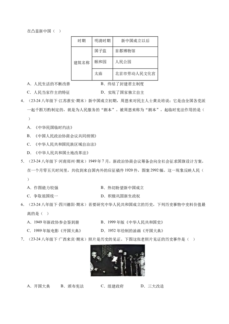 专题01第一、二单元选择题精编100题（统编版）（原卷版）_新八下历史_00、更新资料3月23日_第二套(4)_专项练习