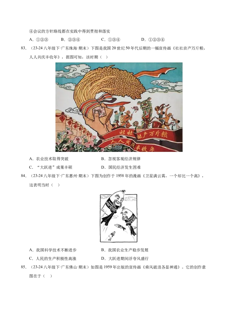 专题01第一、二单元选择题精编100题（统编版）（原卷版）_新八下历史_00、更新资料3月23日_第二套(4)_专项练习