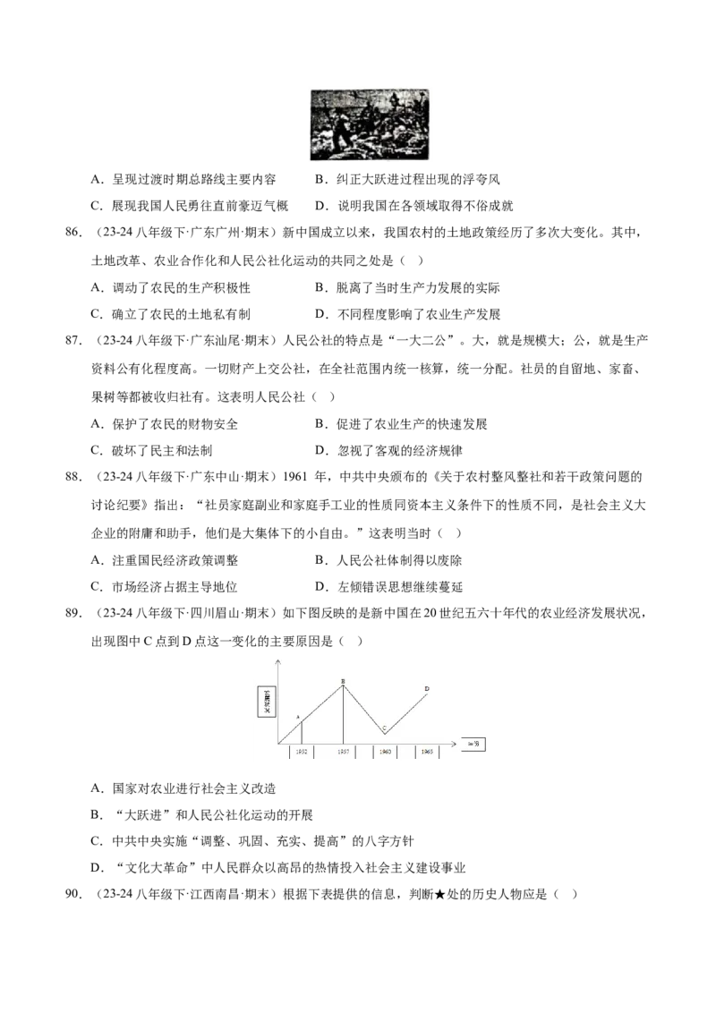 专题01第一、二单元选择题精编100题（统编版）（原卷版）_新八下历史_00、更新资料3月23日_第二套(4)_专项练习