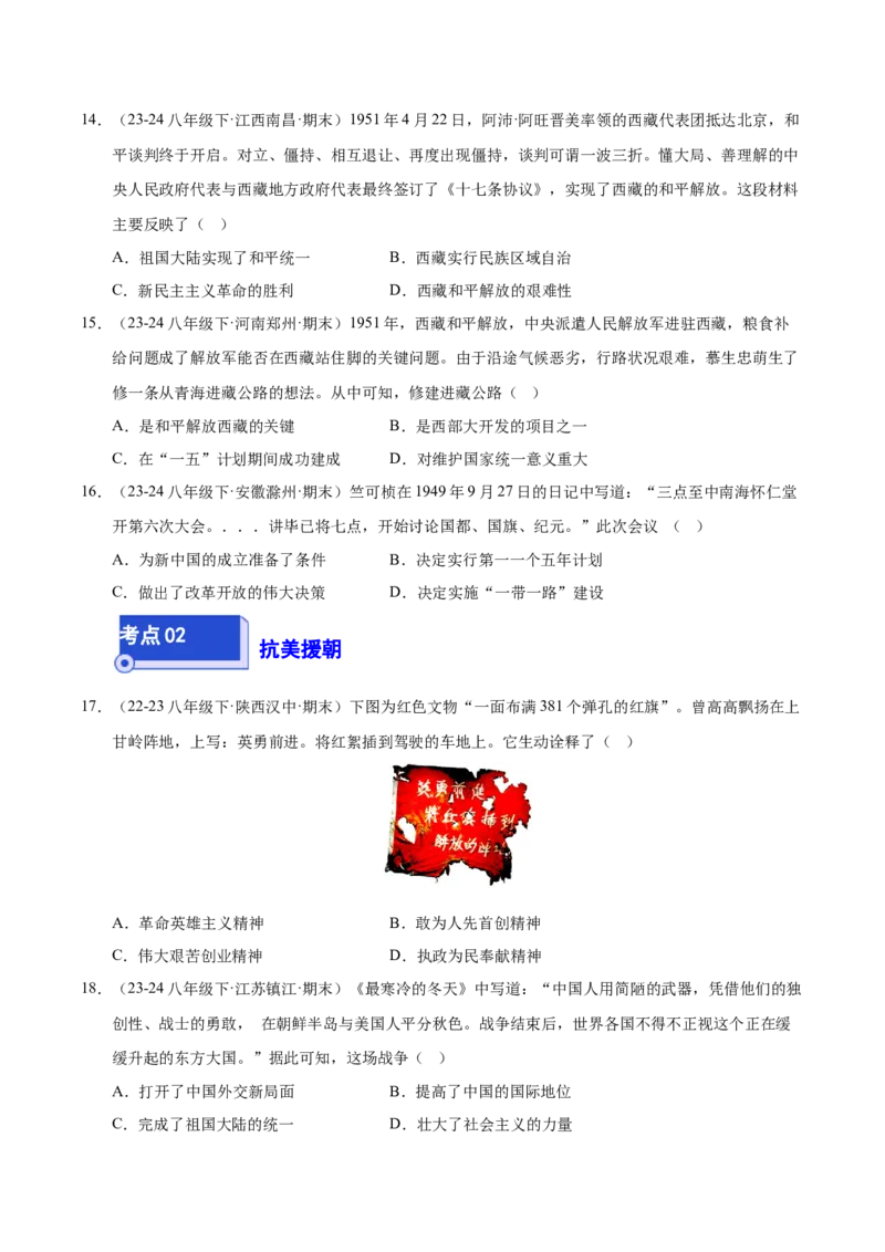专题01第一、二单元选择题精编100题（统编版）（原卷版）_新八下历史_00、更新资料3月23日_第二套(4)_专项练习
