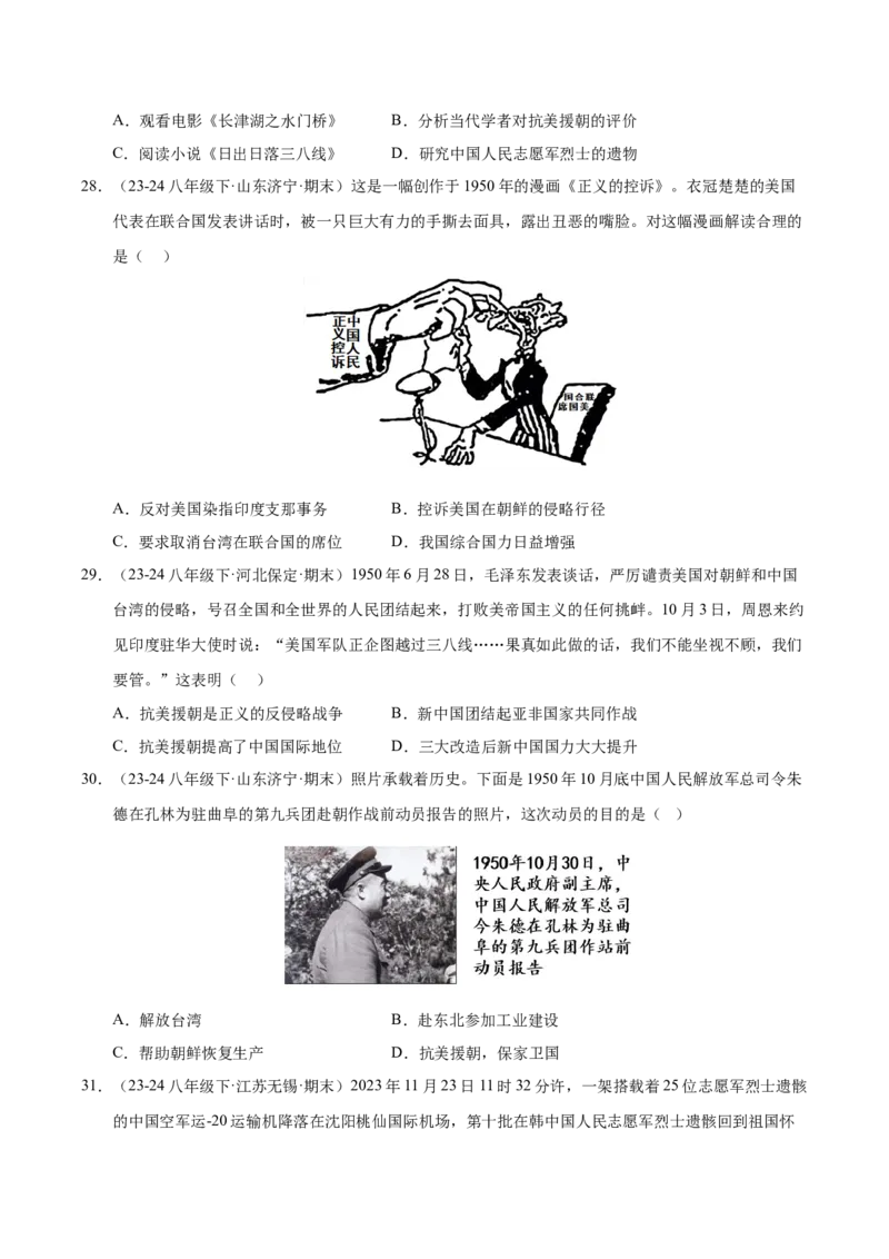 专题01第一、二单元选择题精编100题（统编版）（原卷版）_新八下历史_00、更新资料3月23日_第二套(4)_专项练习