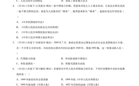 专题01第一、二单元选择题精编100题（统编版）（原卷版）_新八下历史_00、更新资料3月23日_第二套(4)_专项练习