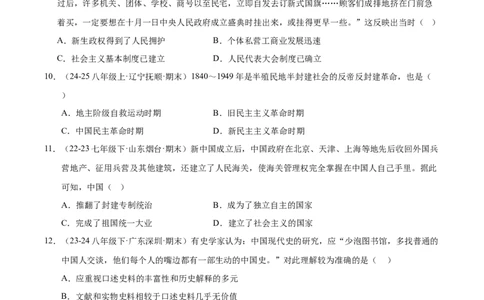 专题01第一、二单元选择题精编100题（统编版）（原卷版）_新八下历史_00、更新资料3月23日_第二套(4)_专项练习
