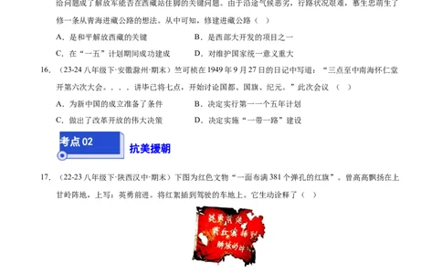专题01第一、二单元选择题精编100题（统编版）（原卷版）_新八下历史_00、更新资料3月23日_第二套(4)_专项练习