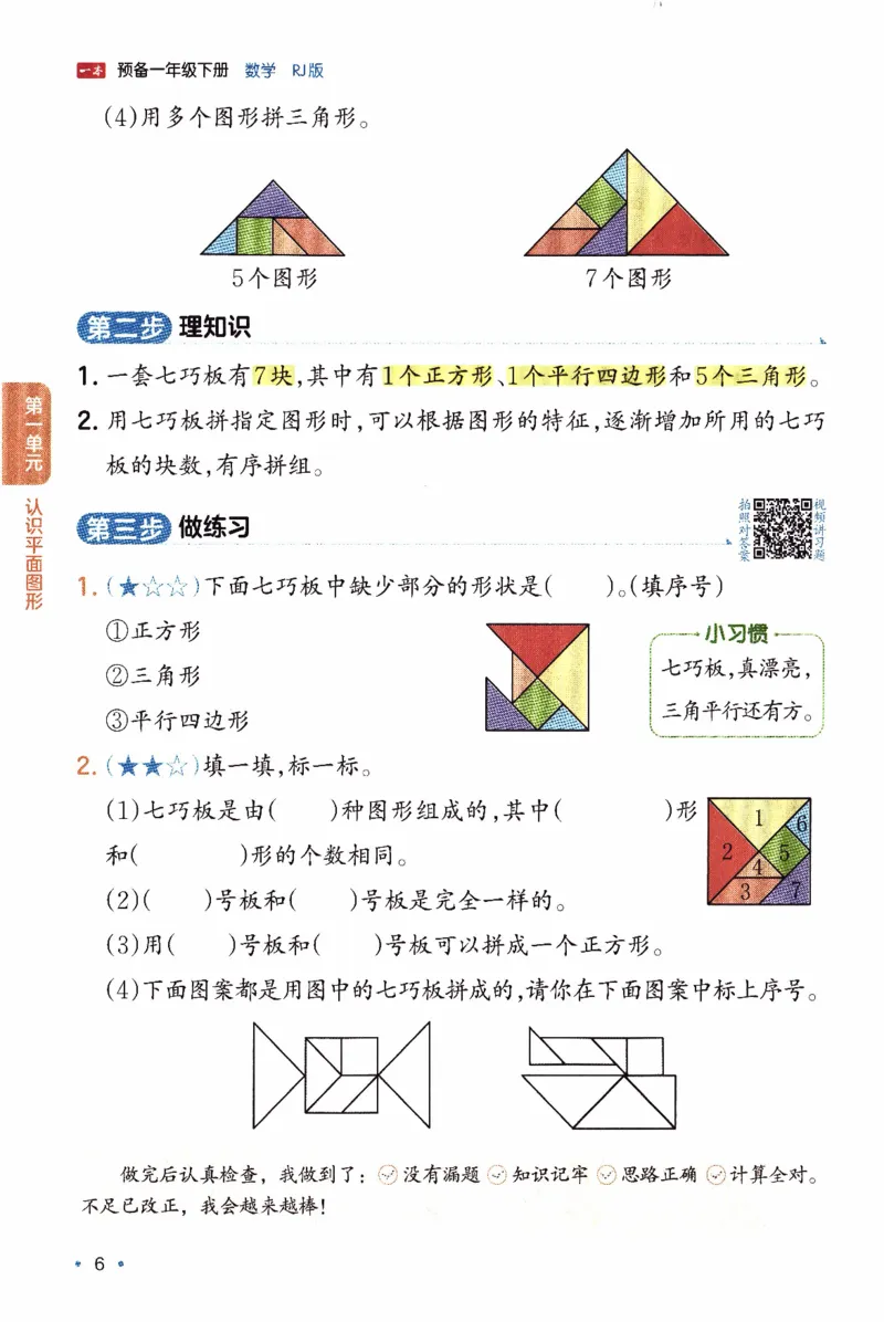 26春《一本预备一年级下册》人教数学_26春人教版数学三下_09、练习题+试卷合集_-26春《预备新学期》_26春《一本预备1年级下册》人教数学