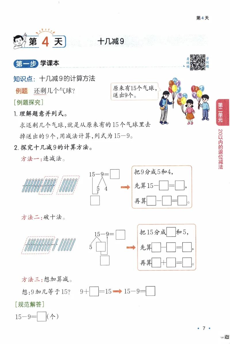 26春《一本预备一年级下册》人教数学_26春人教版数学三下_09、练习题+试卷合集_-26春《预备新学期》_26春《一本预备1年级下册》人教数学