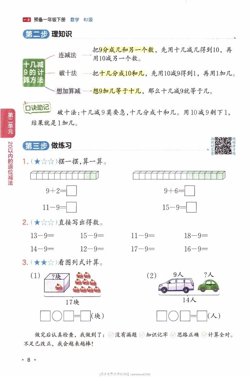 26春《一本预备一年级下册》人教数学_26春人教版数学三下_09、练习题+试卷合集_-26春《预备新学期》_26春《一本预备1年级下册》人教数学