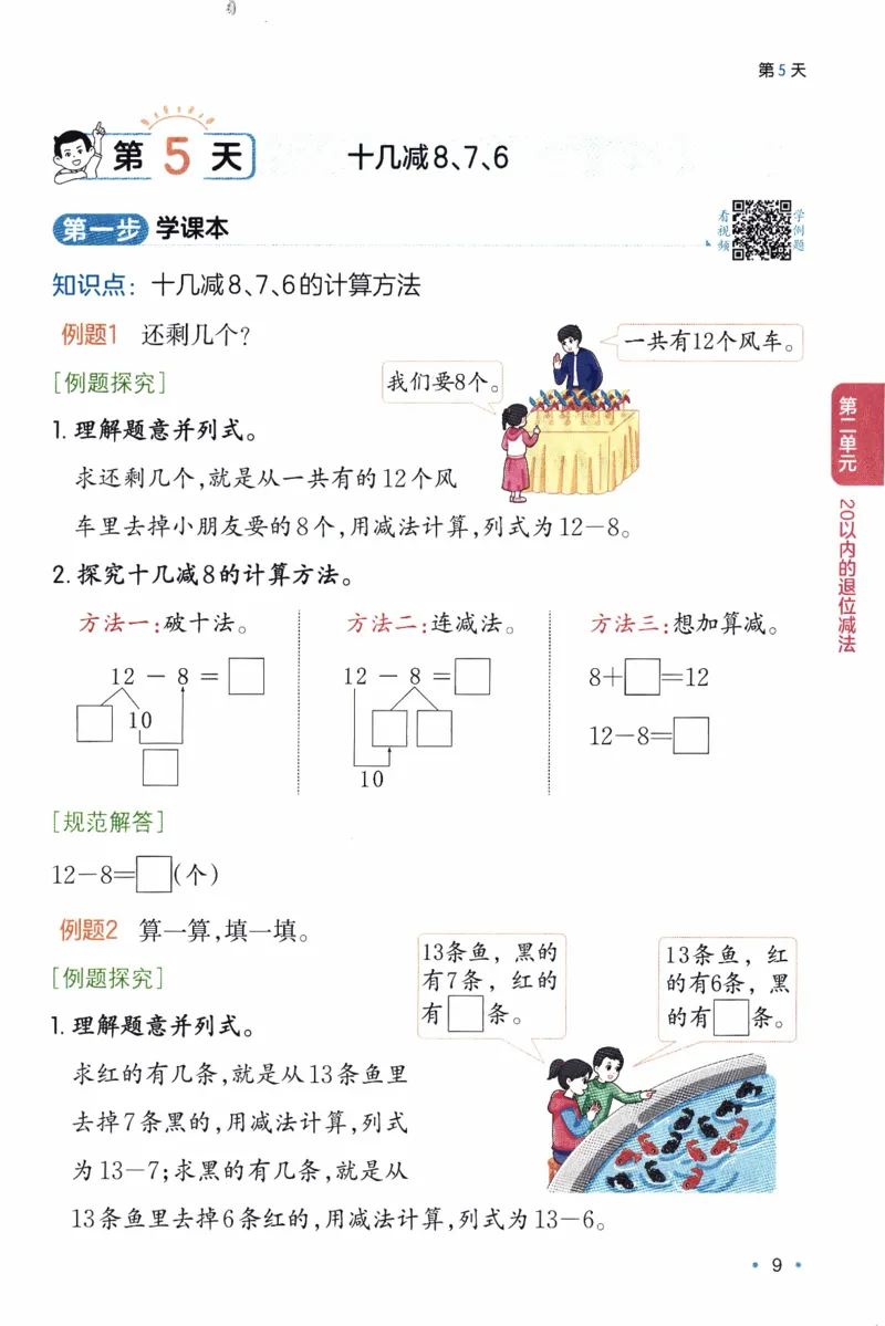 26春《一本预备一年级下册》人教数学_26春人教版数学三下_09、练习题+试卷合集_-26春《预备新学期》_26春《一本预备1年级下册》人教数学