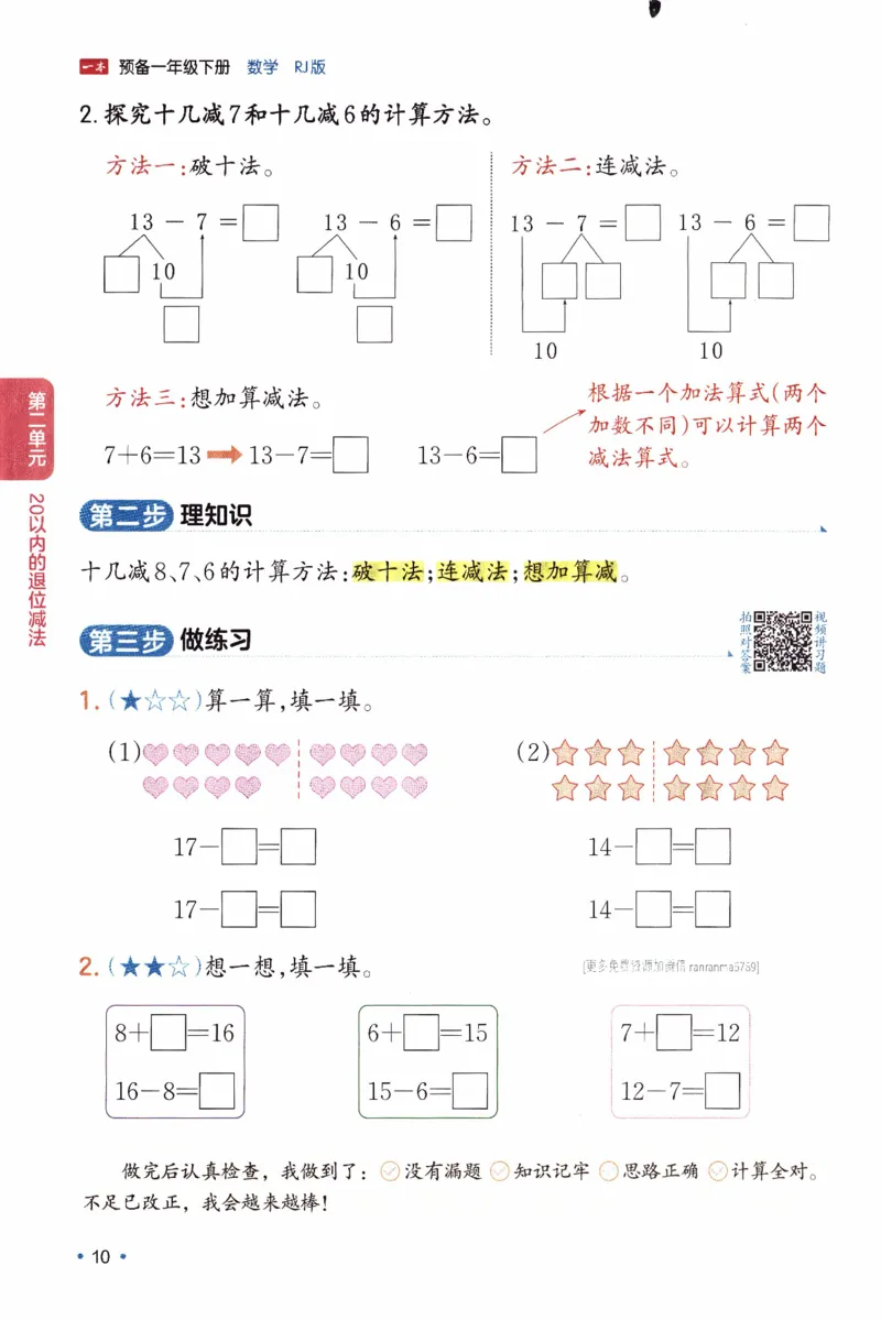 26春《一本预备一年级下册》人教数学_26春人教版数学三下_09、练习题+试卷合集_-26春《预备新学期》_26春《一本预备1年级下册》人教数学