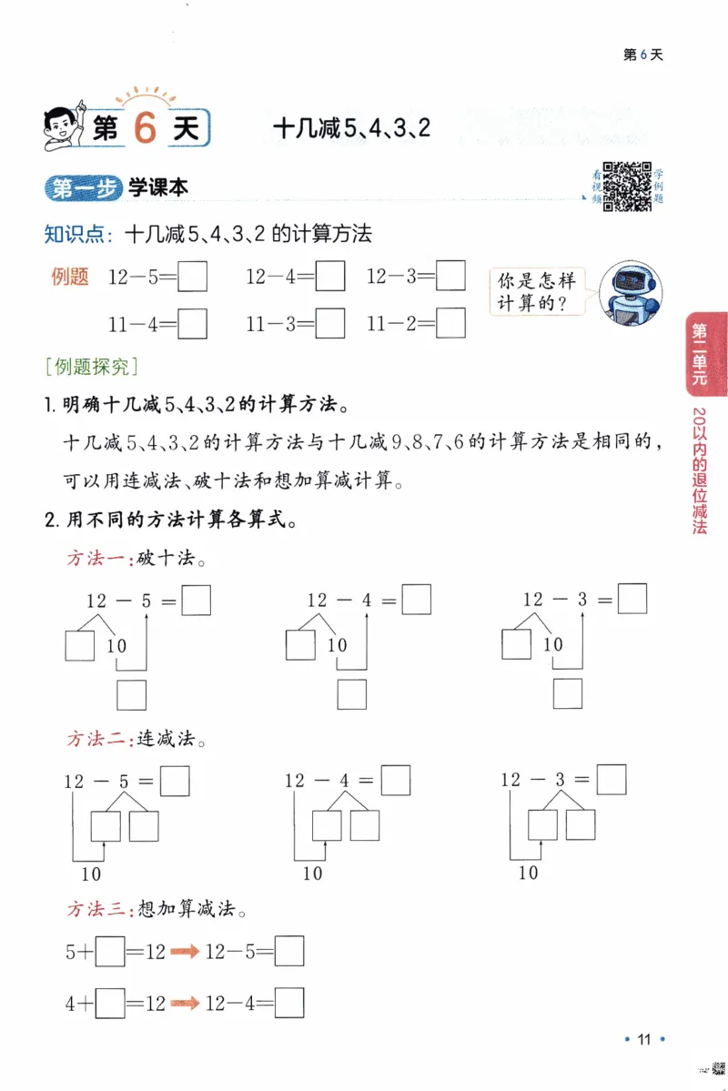 26春《一本预备一年级下册》人教数学_26春人教版数学三下_09、练习题+试卷合集_-26春《预备新学期》_26春《一本预备1年级下册》人教数学