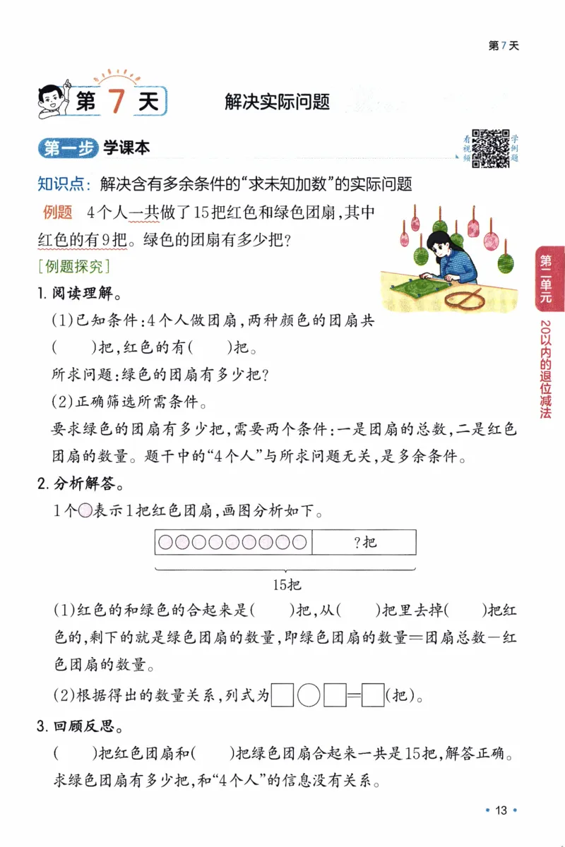 26春《一本预备一年级下册》人教数学_26春人教版数学三下_09、练习题+试卷合集_-26春《预备新学期》_26春《一本预备1年级下册》人教数学