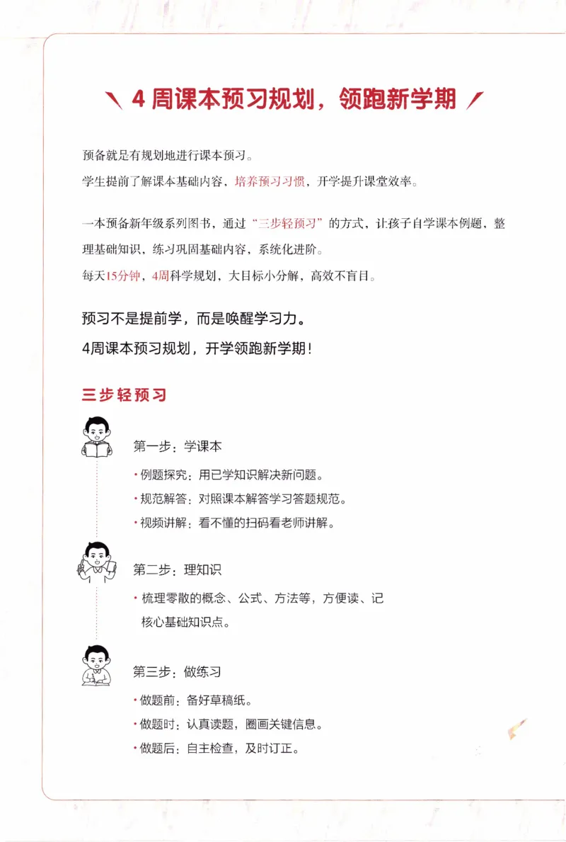 26春《一本预备一年级下册》人教数学_26春人教版数学三下_09、练习题+试卷合集_-26春《预备新学期》_26春《一本预备1年级下册》人教数学