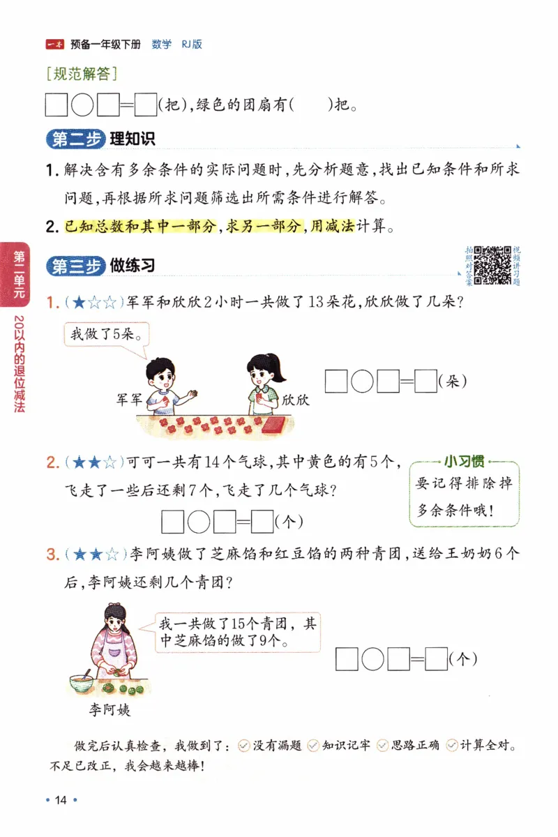 26春《一本预备一年级下册》人教数学_26春人教版数学三下_09、练习题+试卷合集_-26春《预备新学期》_26春《一本预备1年级下册》人教数学