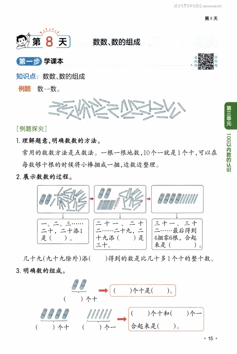 26春《一本预备一年级下册》人教数学_26春人教版数学三下_09、练习题+试卷合集_-26春《预备新学期》_26春《一本预备1年级下册》人教数学