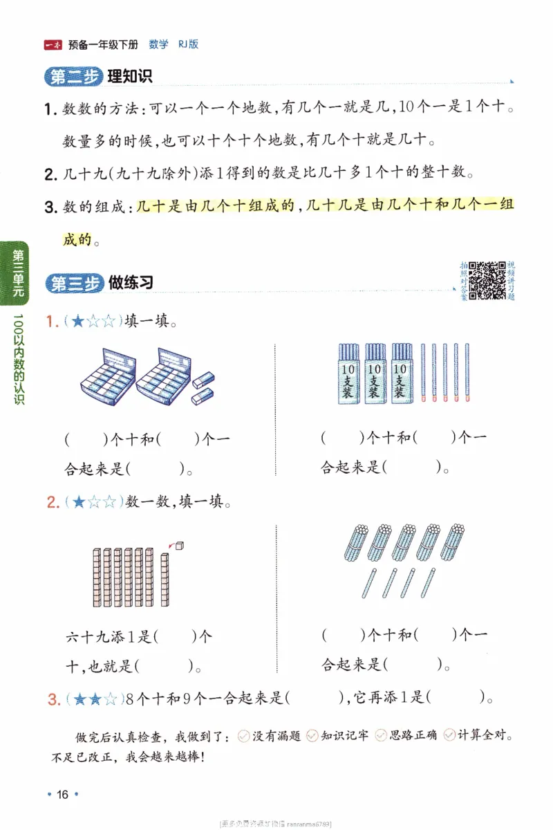 26春《一本预备一年级下册》人教数学_26春人教版数学三下_09、练习题+试卷合集_-26春《预备新学期》_26春《一本预备1年级下册》人教数学