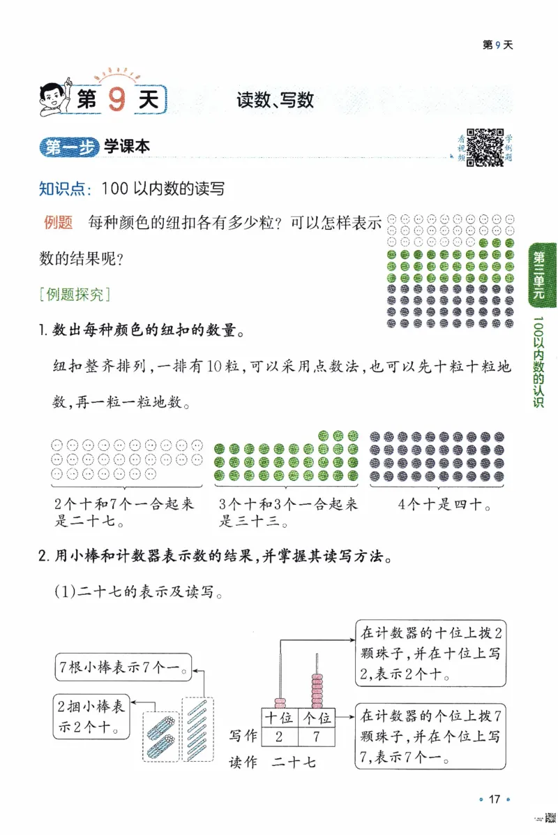 26春《一本预备一年级下册》人教数学_26春人教版数学三下_09、练习题+试卷合集_-26春《预备新学期》_26春《一本预备1年级下册》人教数学