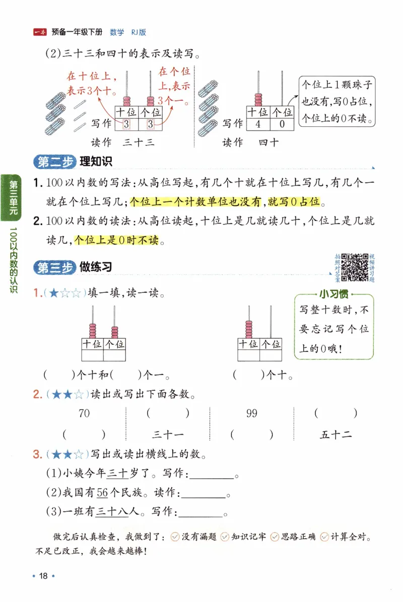 26春《一本预备一年级下册》人教数学_26春人教版数学三下_09、练习题+试卷合集_-26春《预备新学期》_26春《一本预备1年级下册》人教数学