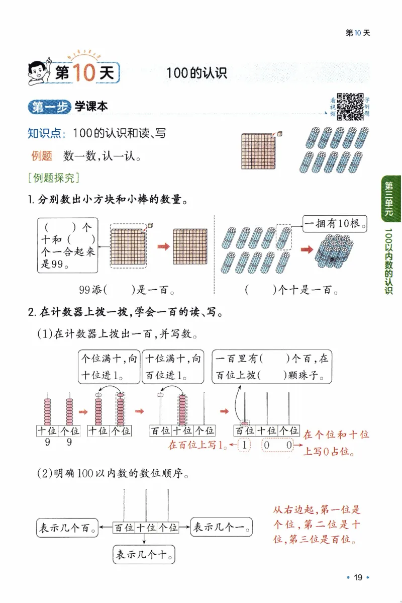 26春《一本预备一年级下册》人教数学_26春人教版数学三下_09、练习题+试卷合集_-26春《预备新学期》_26春《一本预备1年级下册》人教数学